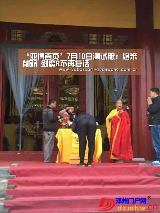 ‘亚博首页’7月10日测试服:悠米削弱 剑魔R不再复活(图3) 亚博首页