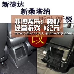 亚博娱乐:模拟经营游戏《纪元 1800》2月份开启封闭测试(图2) 亚博登录